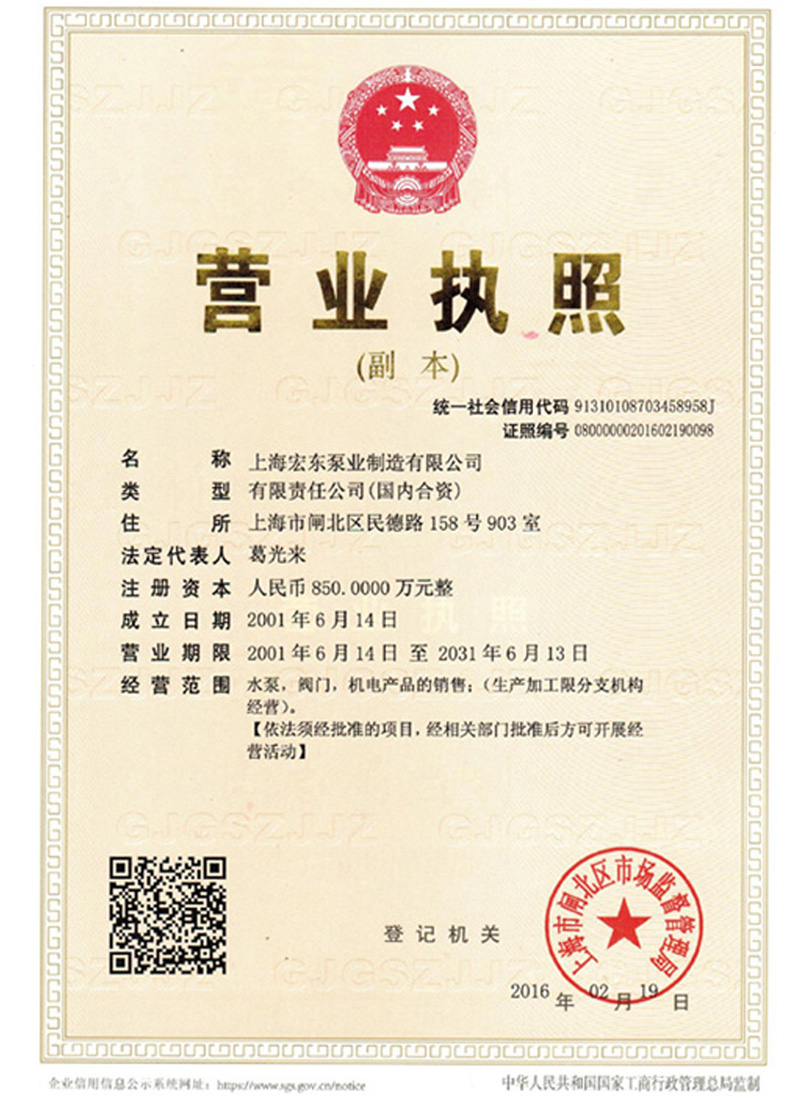 企業營業執照